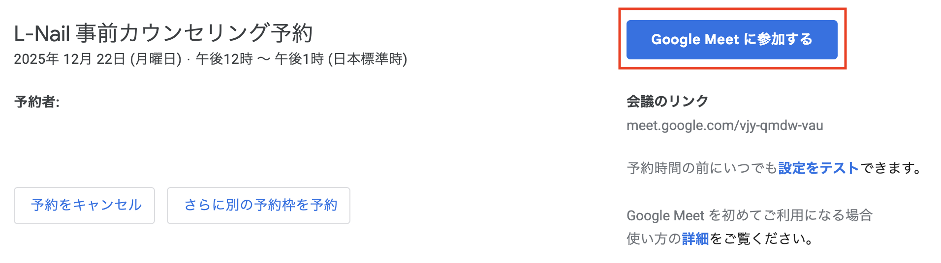 予約完了時の確認メール画面