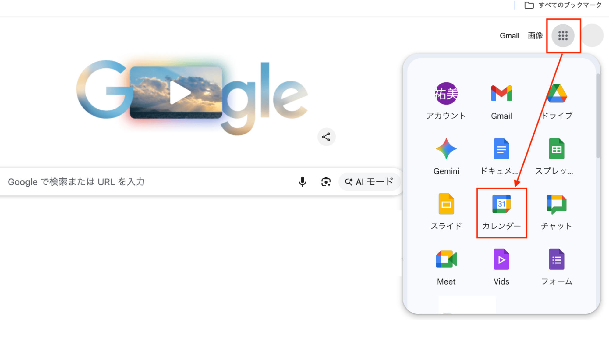 Googleアカウントにログイン