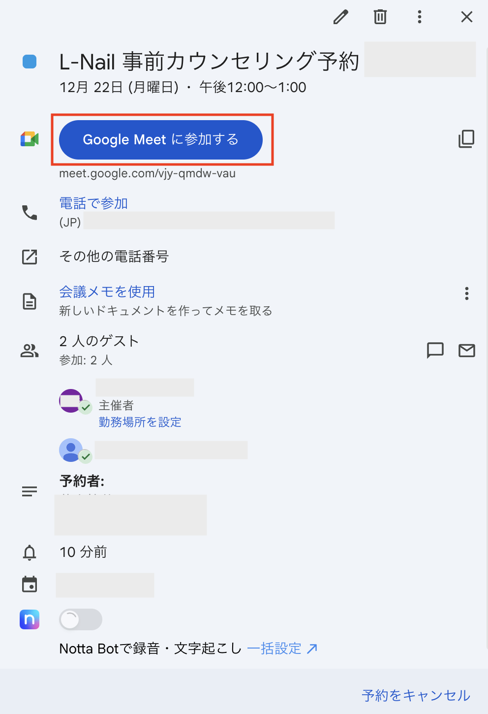 予約完了時の確認メール画面