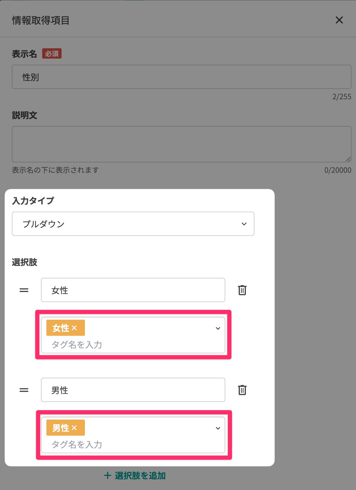 「予約情報取得項目」でタグ付け可能に