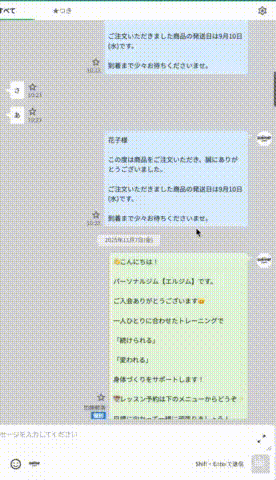 画面スクロールでトーク履歴をロード