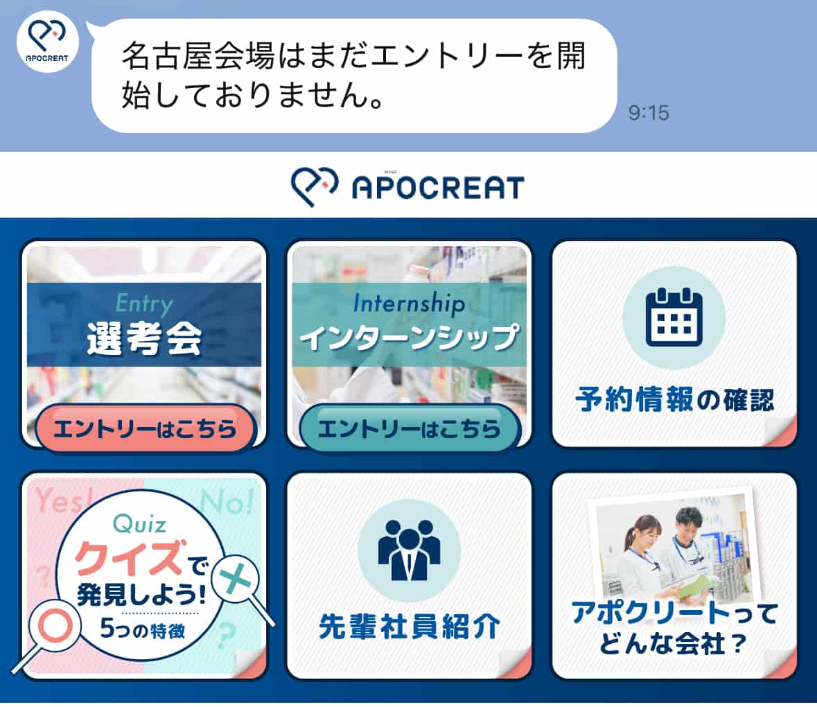 選考受付前エリア