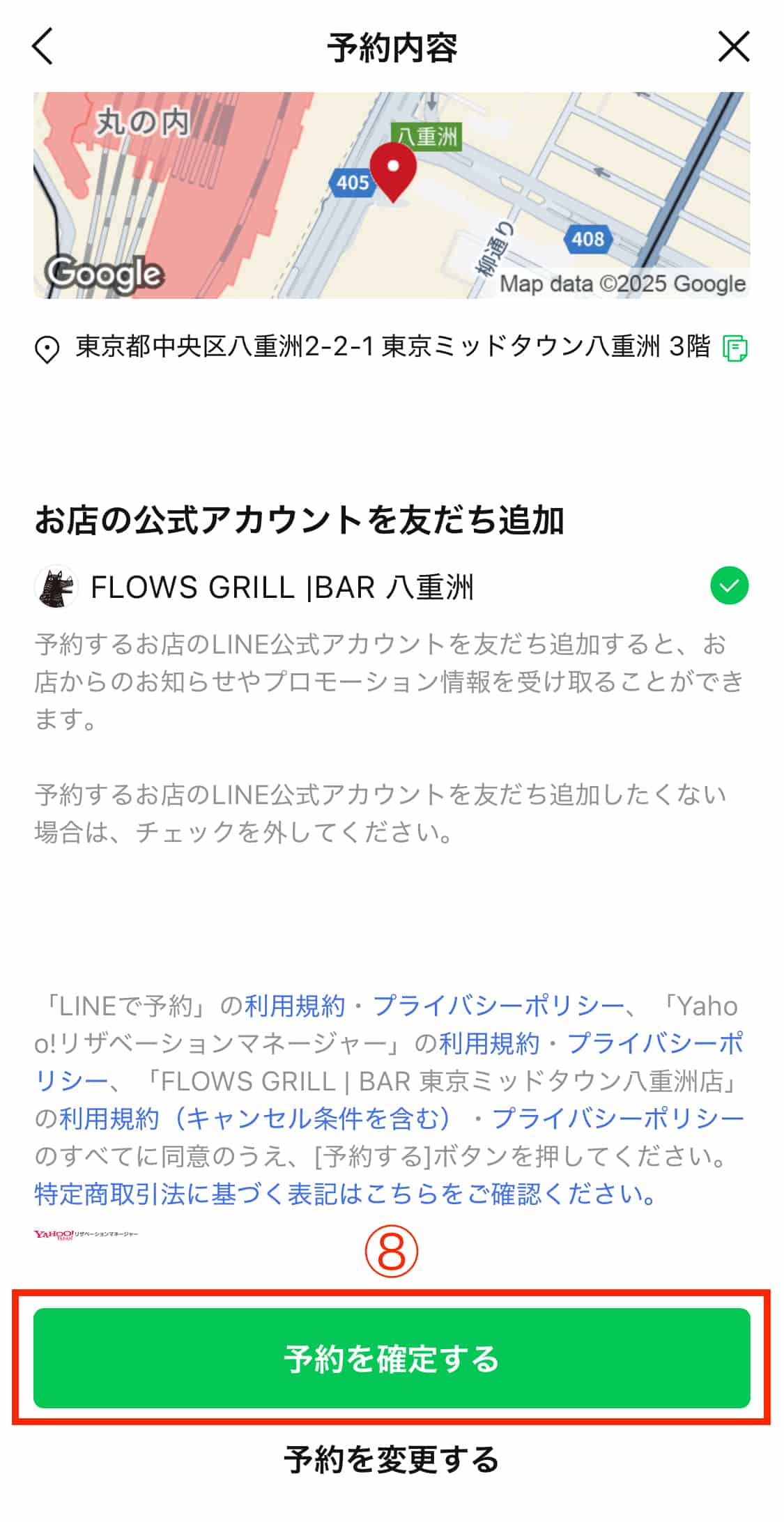 LINE公式アカウントの「LINEで予約」機能