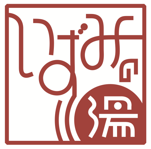 掲示板の投稿方法いずみの湯グループ