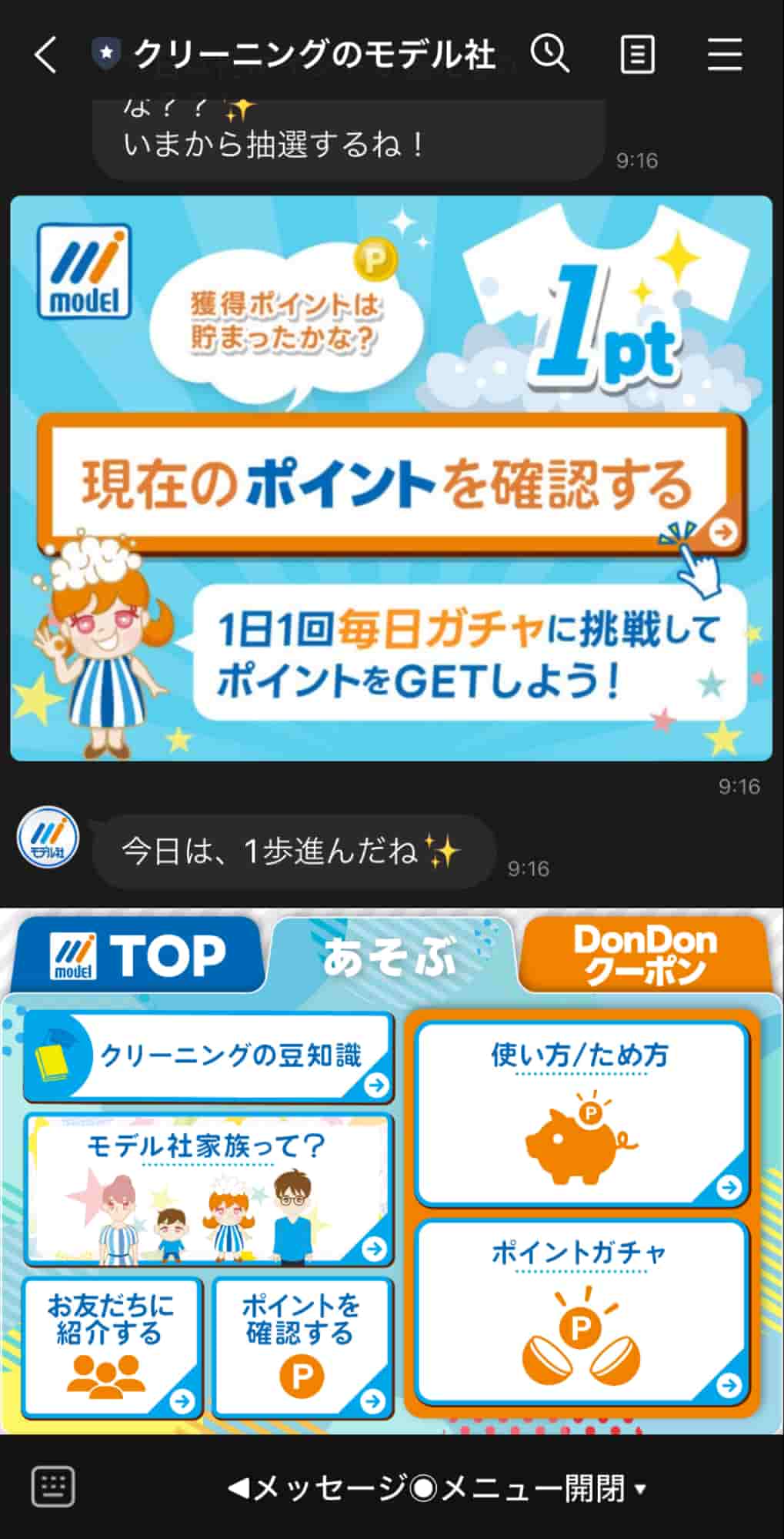 クリーニング店