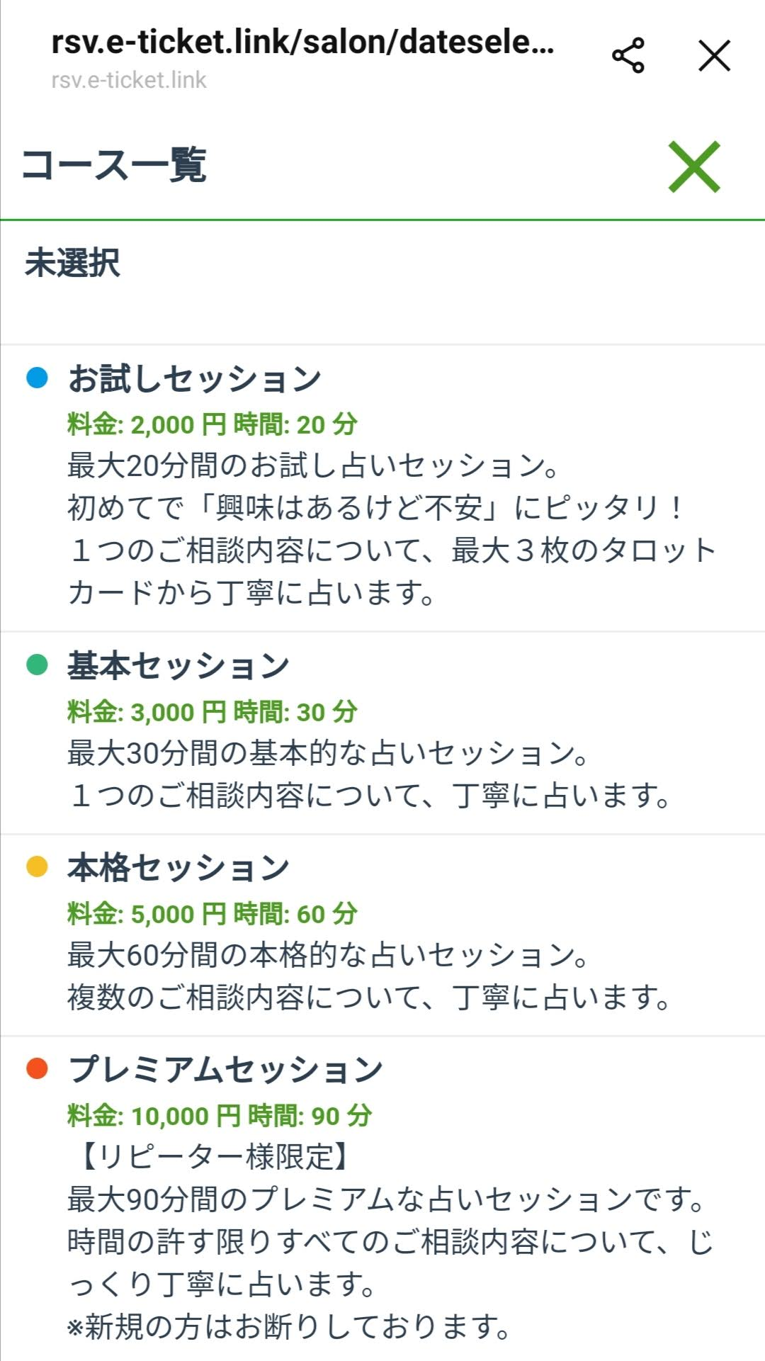 カレンダー予約機能