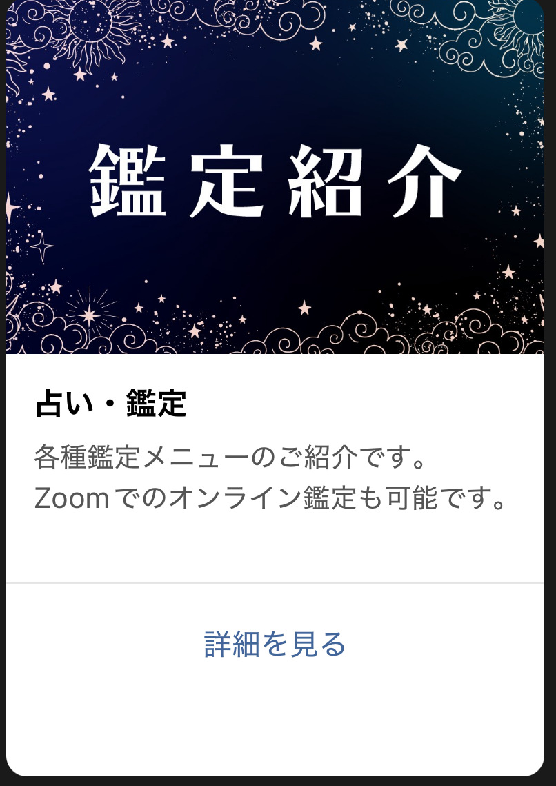商品情報などもLINE内で紹介