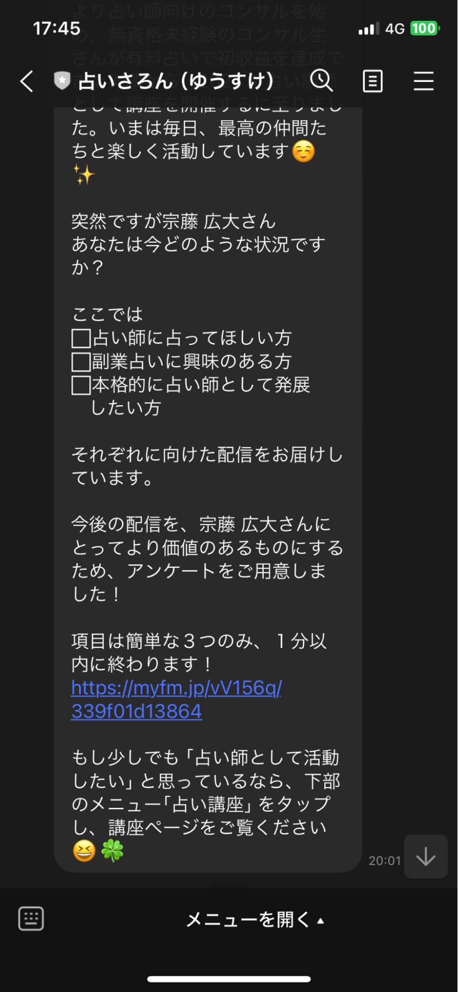 メッセージやアンケートが配信されるシナリオを作成