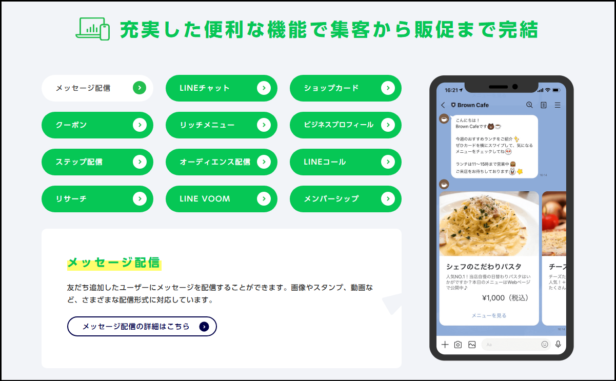 集客・販促施策に役立つ機能