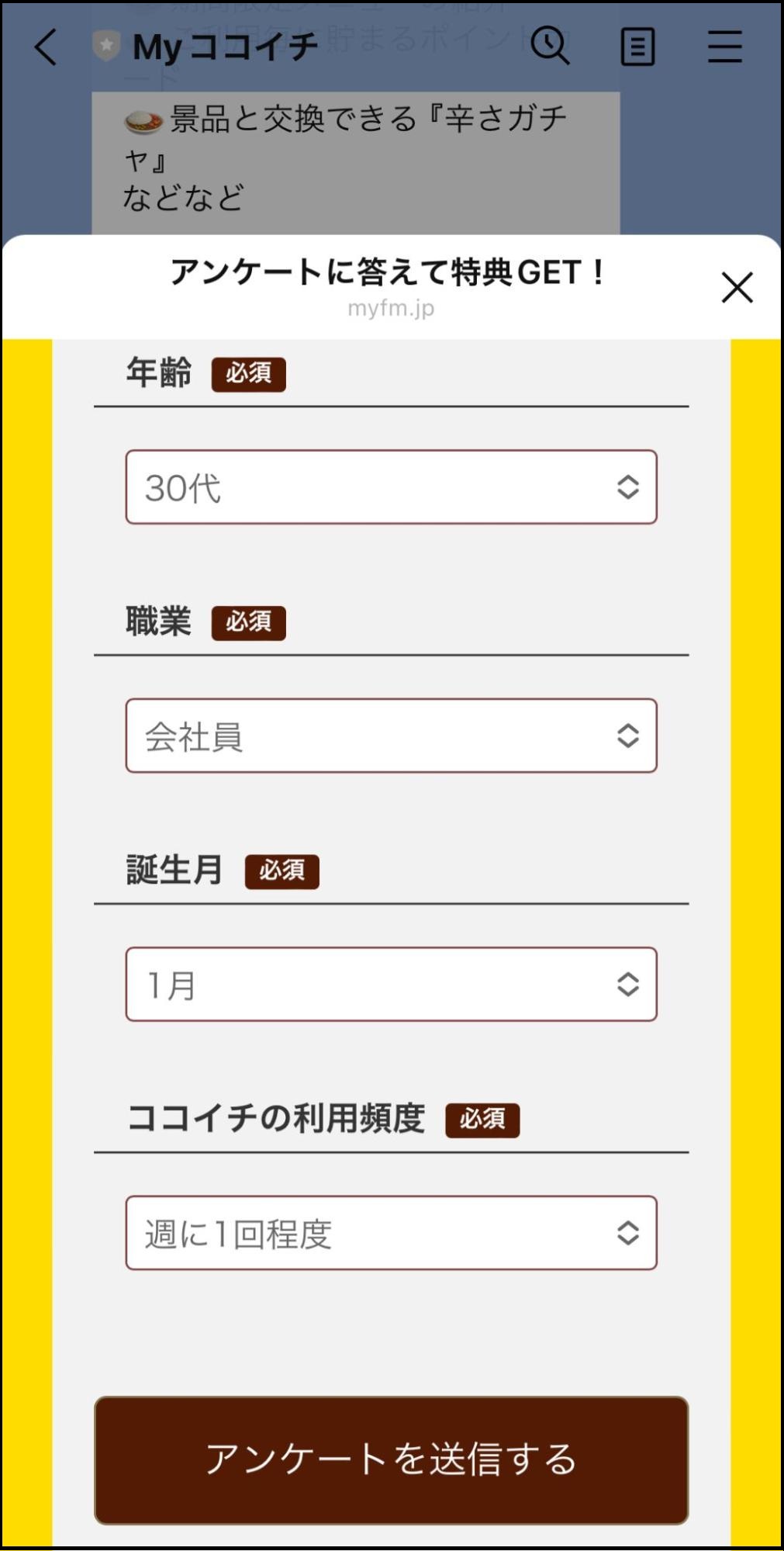 友だち追加+アンケート回答で1端末200円引き