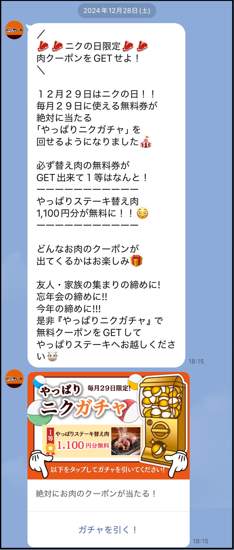 来店時に回せるものと、配信時に回せるもの
