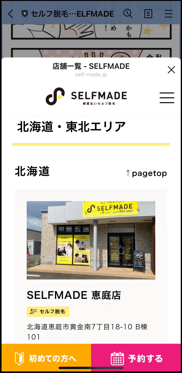 リッチメニューには店舗一覧マップ