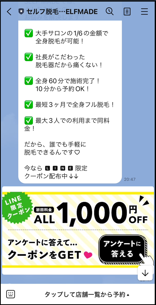 簡単なアンケートを案内