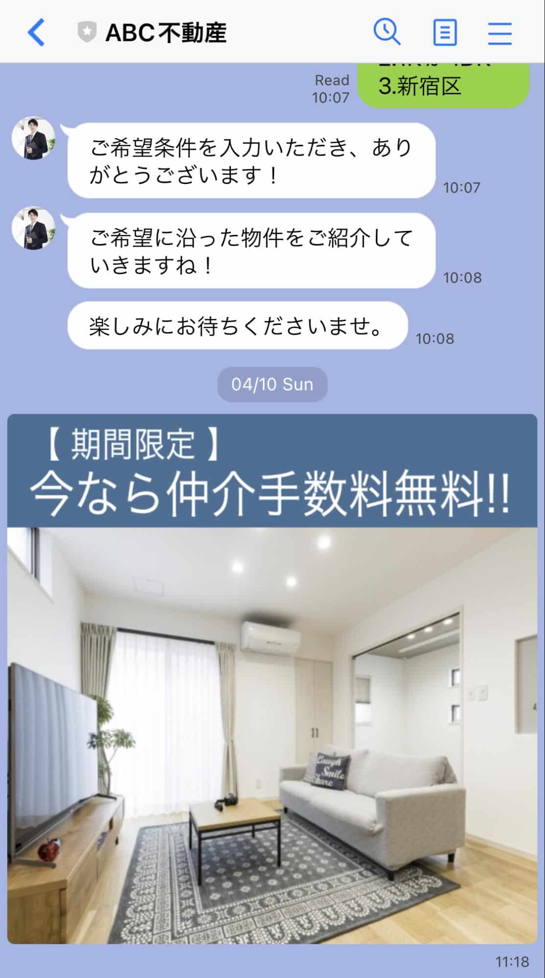 リッチメッセージ