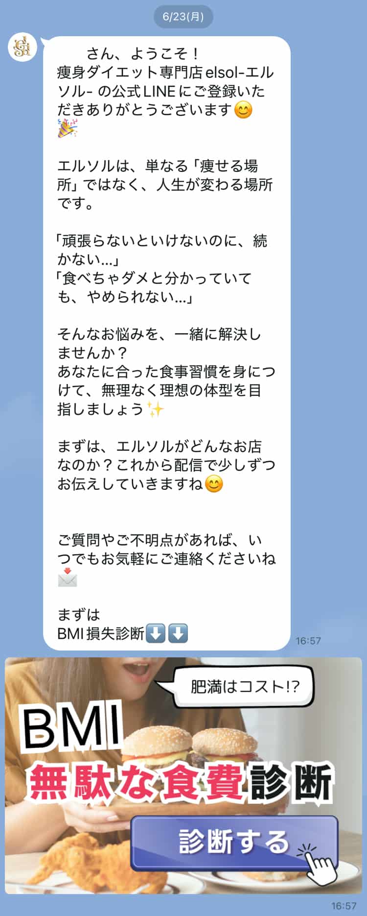 診断コンテンツからの予約誘導