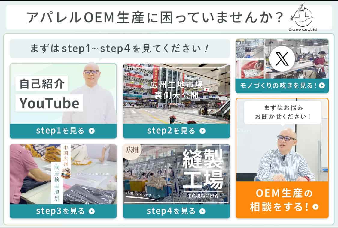 アパレルOEM生産についてをタップした場合