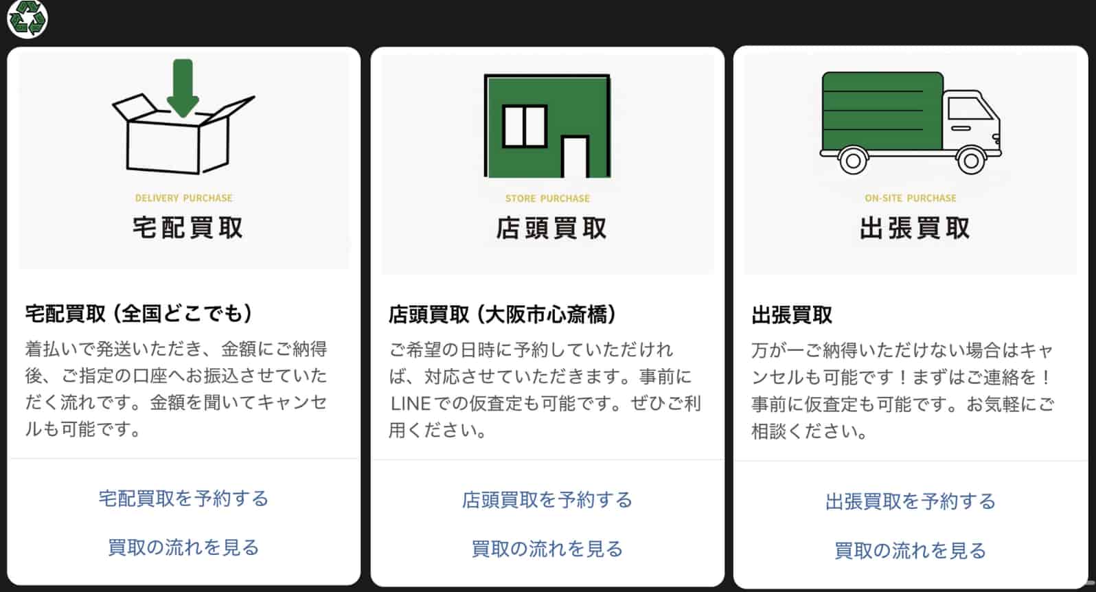 買い取り査定専門店の「いちご」