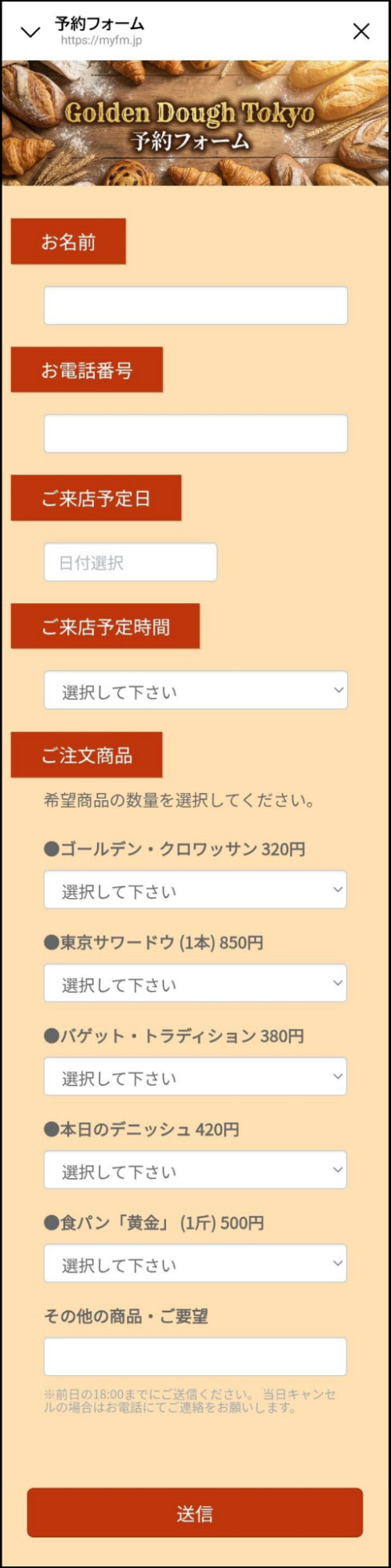 予約フォームやアンケートを作成できる機能