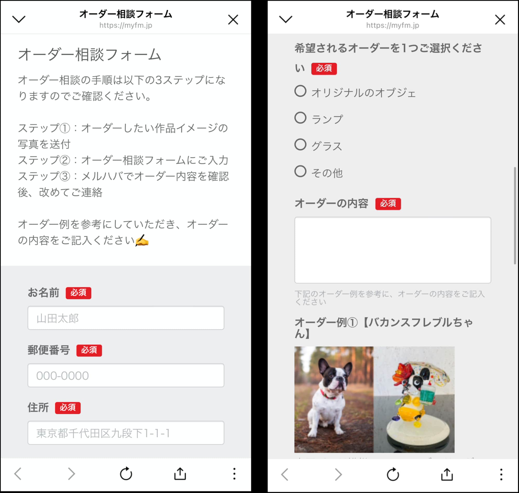 オーダー相談フォーム