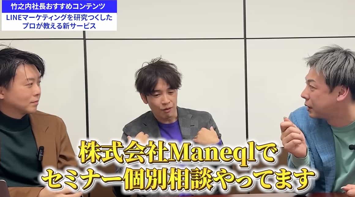 竹之内社長の【非常識な成功法則】