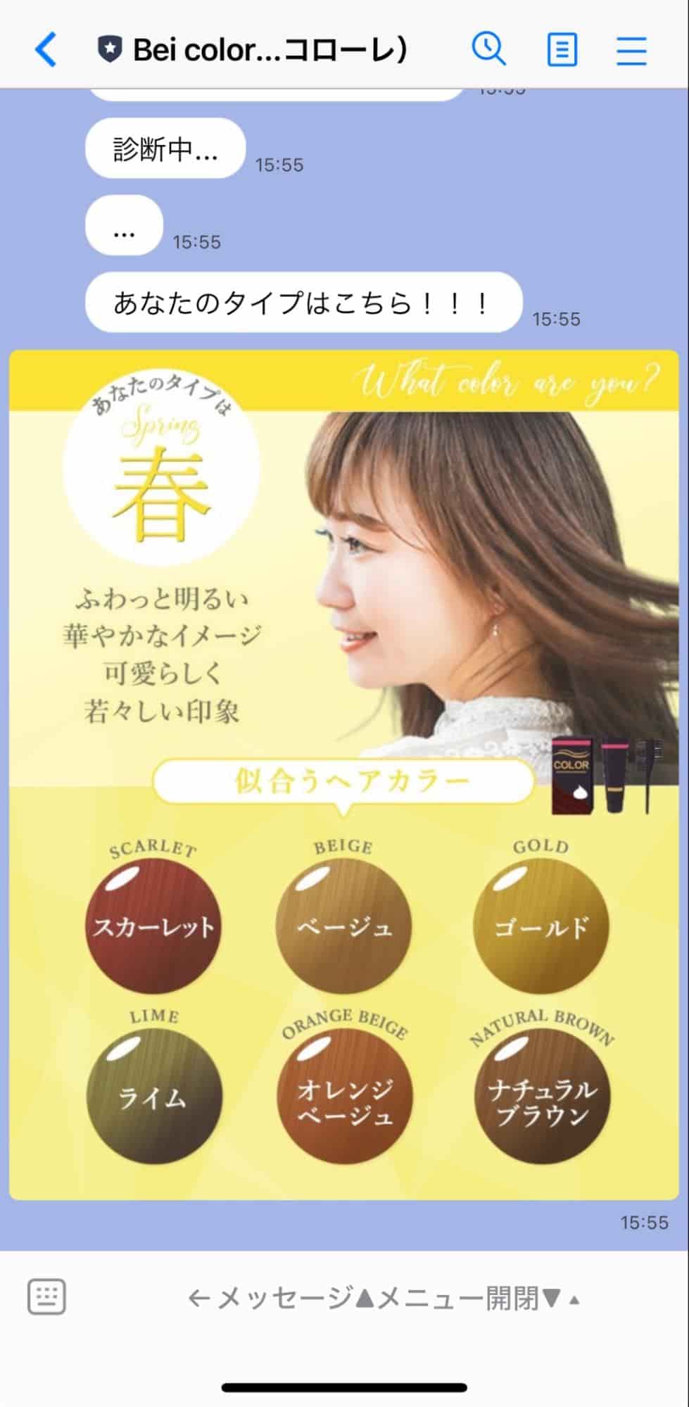 ヘアカラー診断