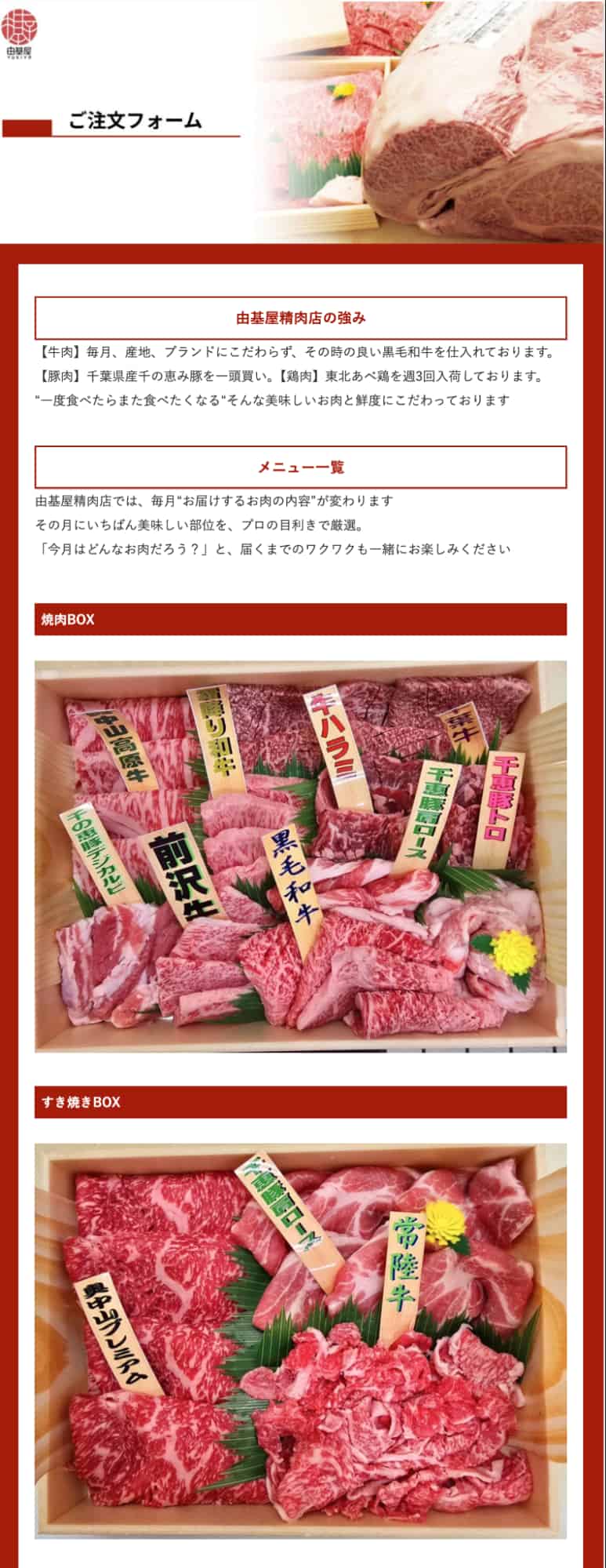 注文が完結する注文フォーム