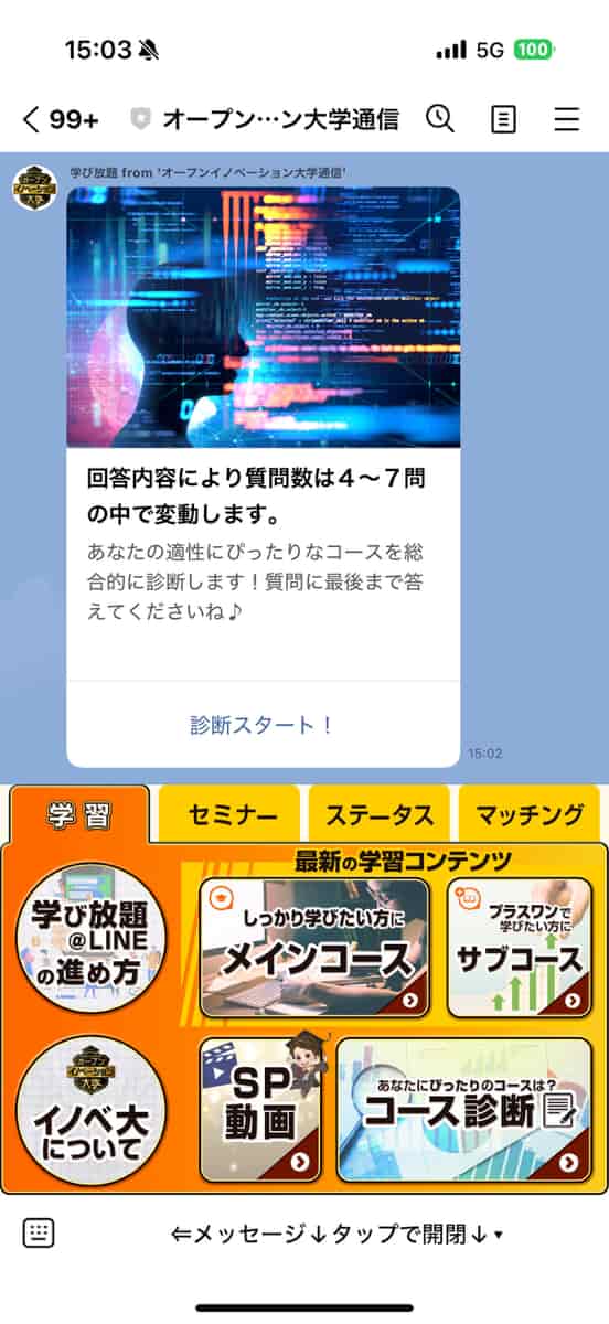 診断+課題テスト