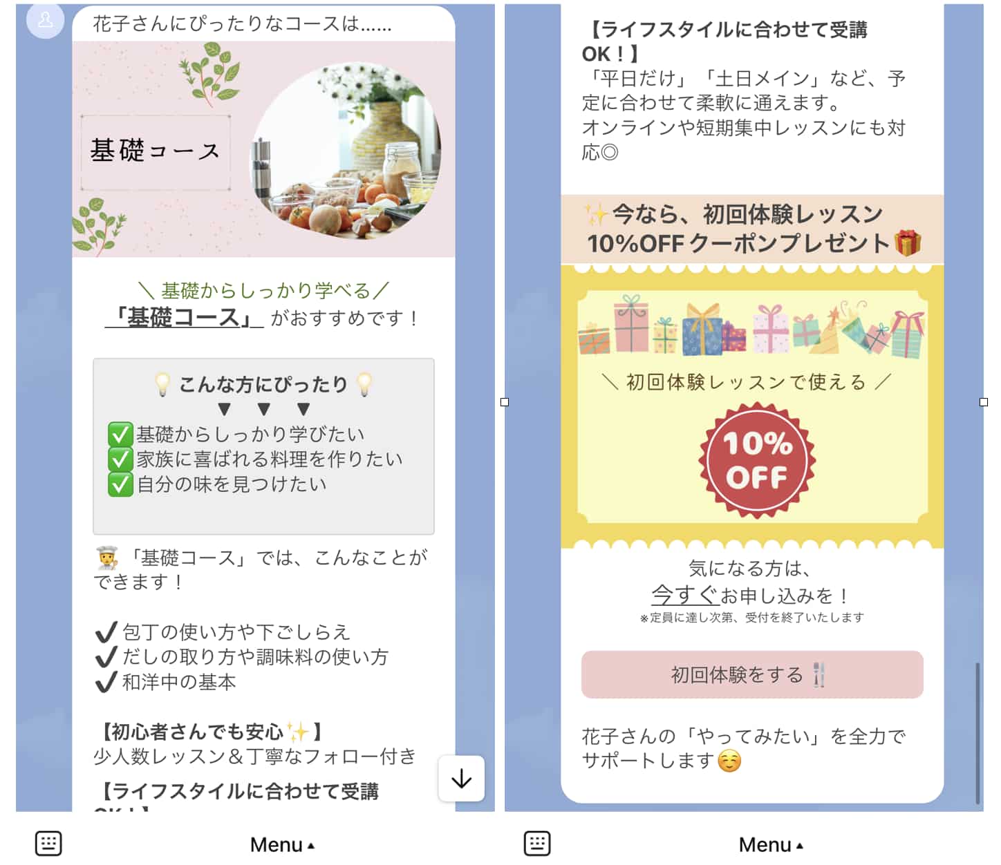 フレックスメッセージ