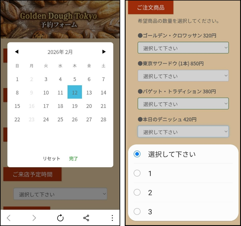 予約フォームやアンケートを作成できる機能