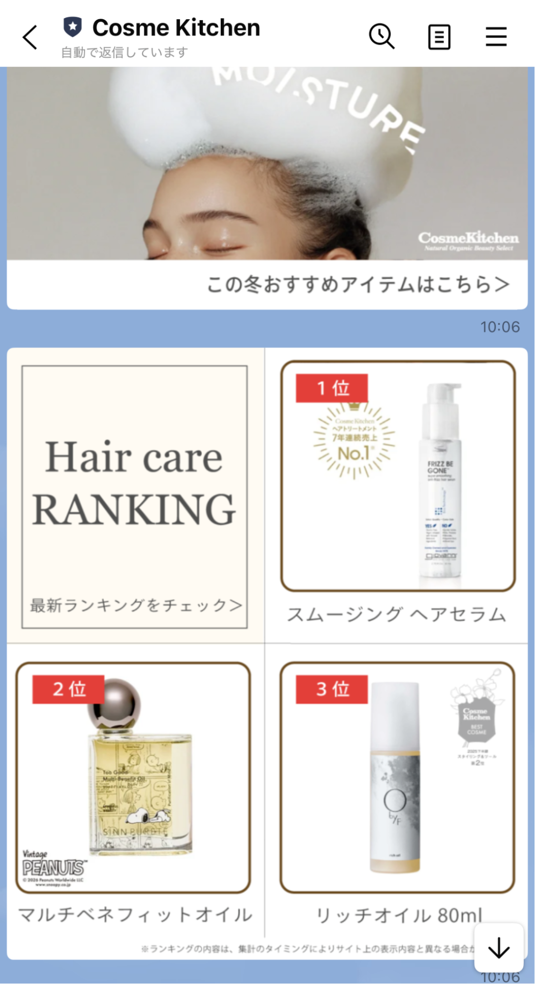 人気商品のランキングを配信