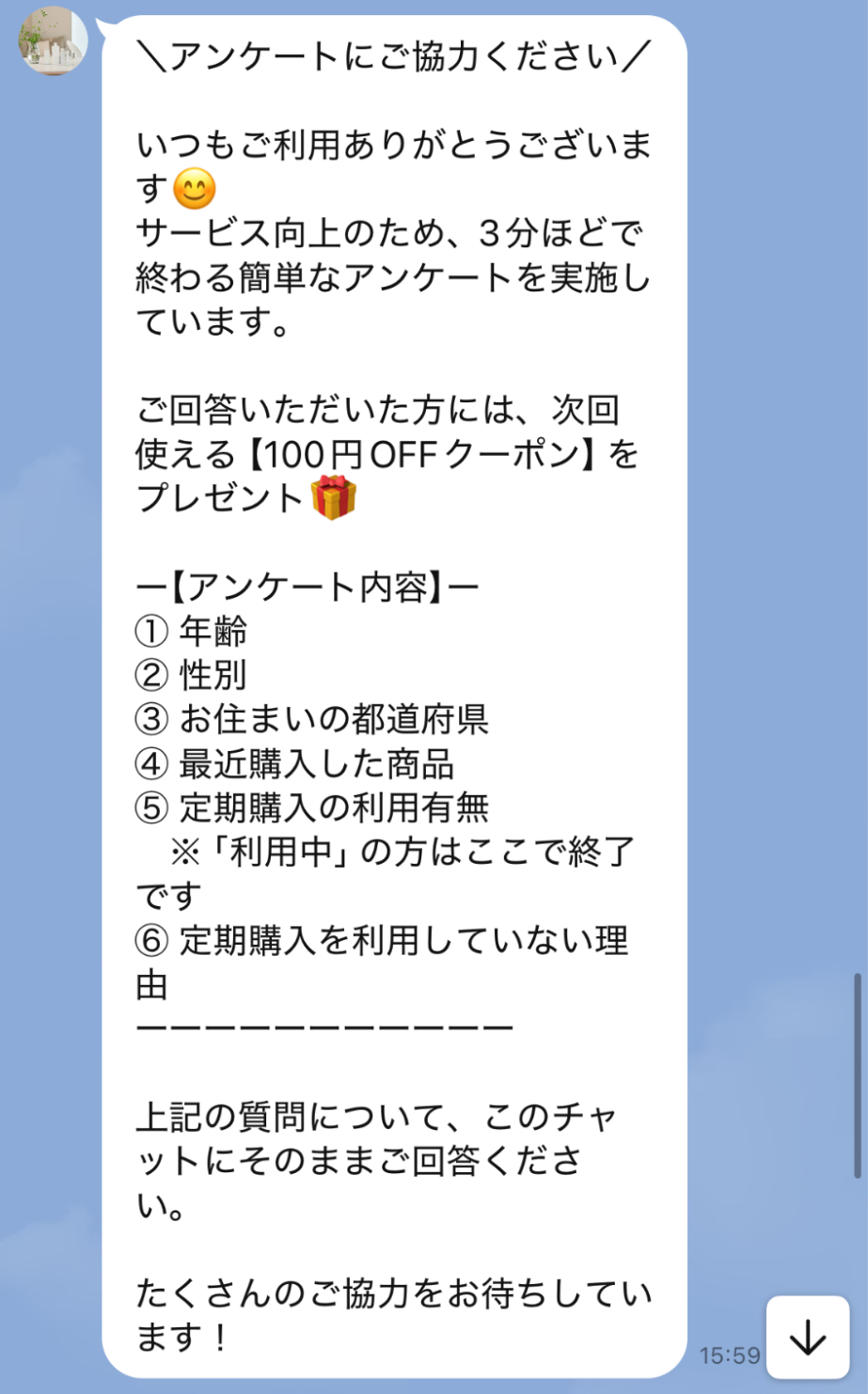 チャット機能を使ってアンケートを配信