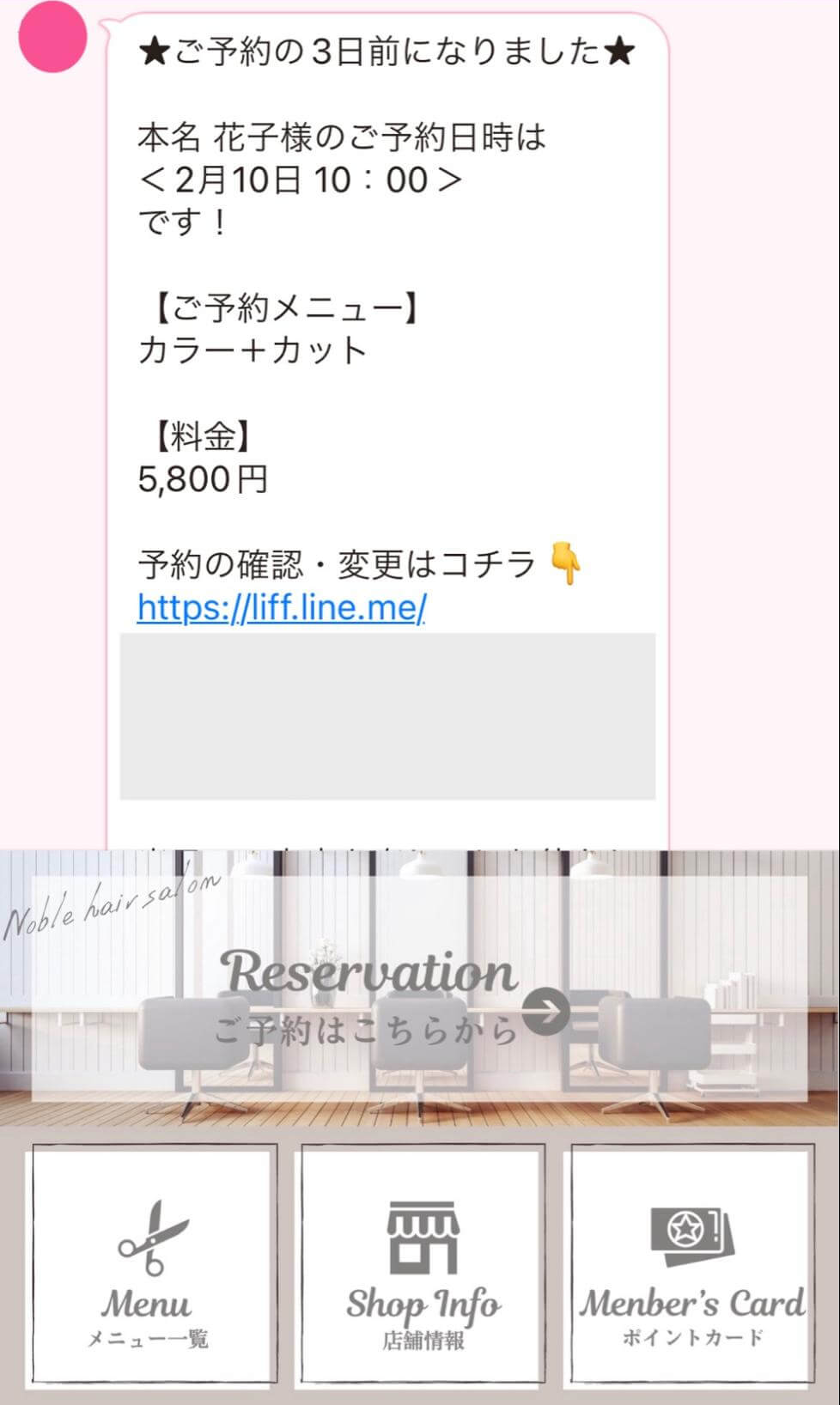 リマインダ配信