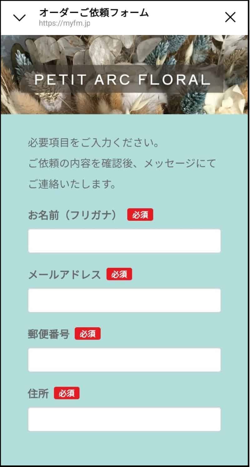 オーダー申し込みフォーム