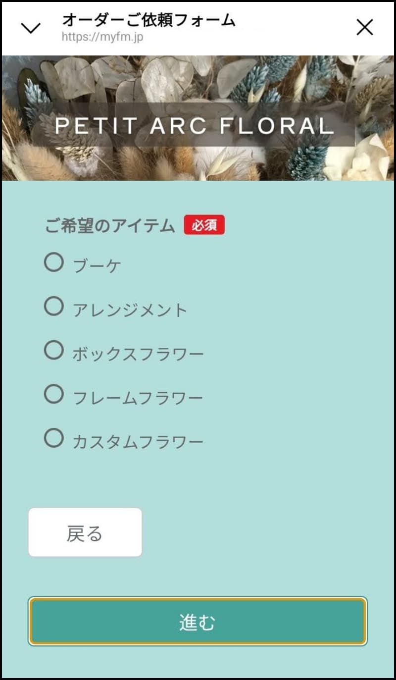 オーダー申し込みフォーム