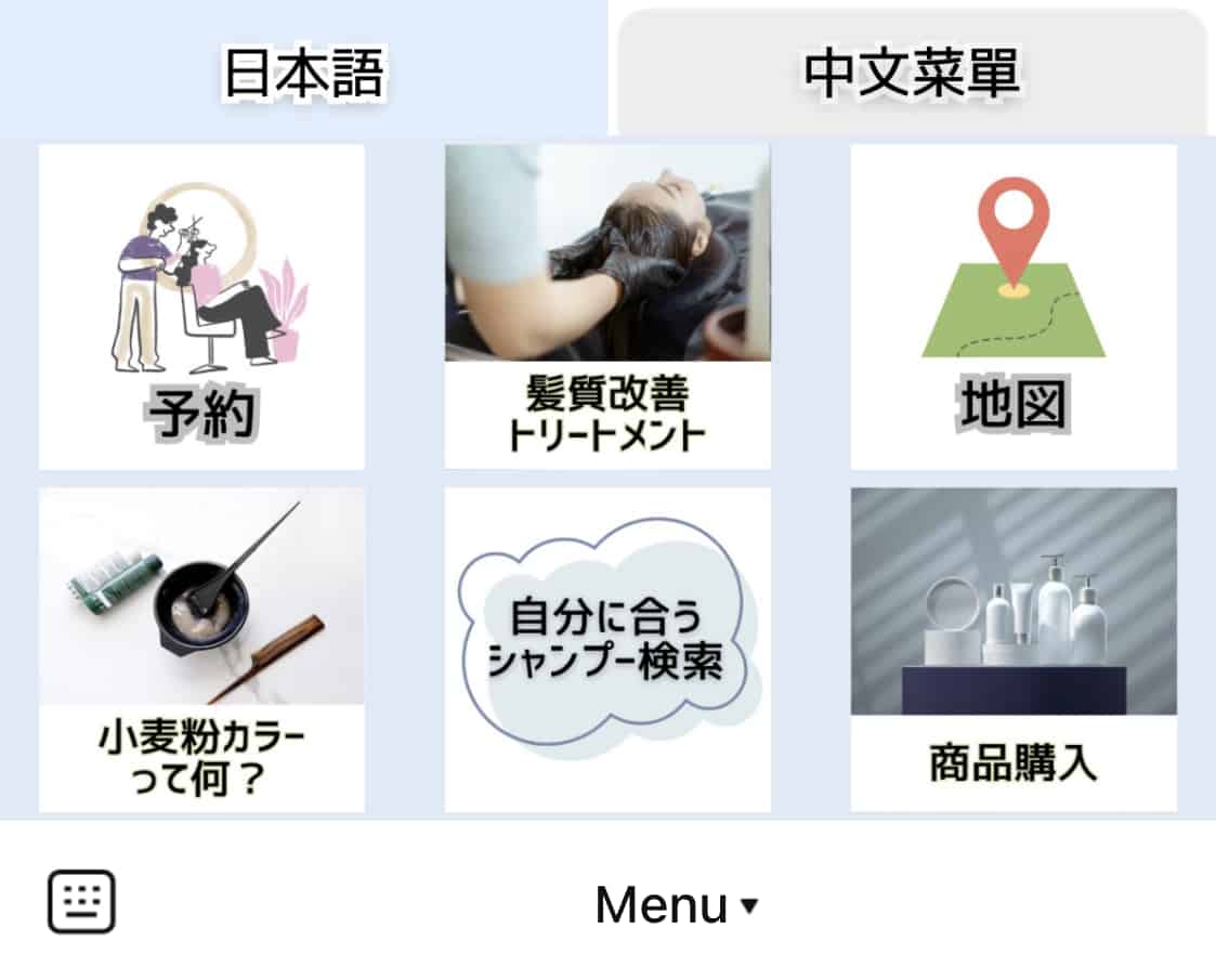 リッチメニュー