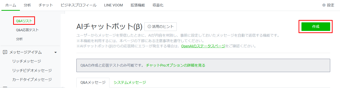 AIチャットボット（β）の設定