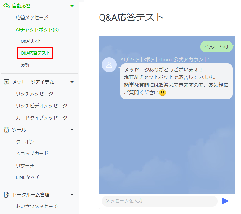 チャットProオプションの購入