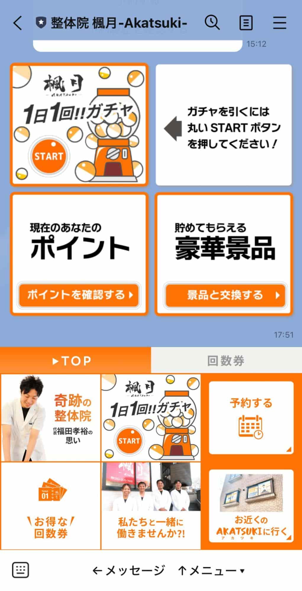 Lステップで作成した1日1回引けるガチャ