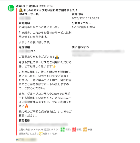 Slackに連携