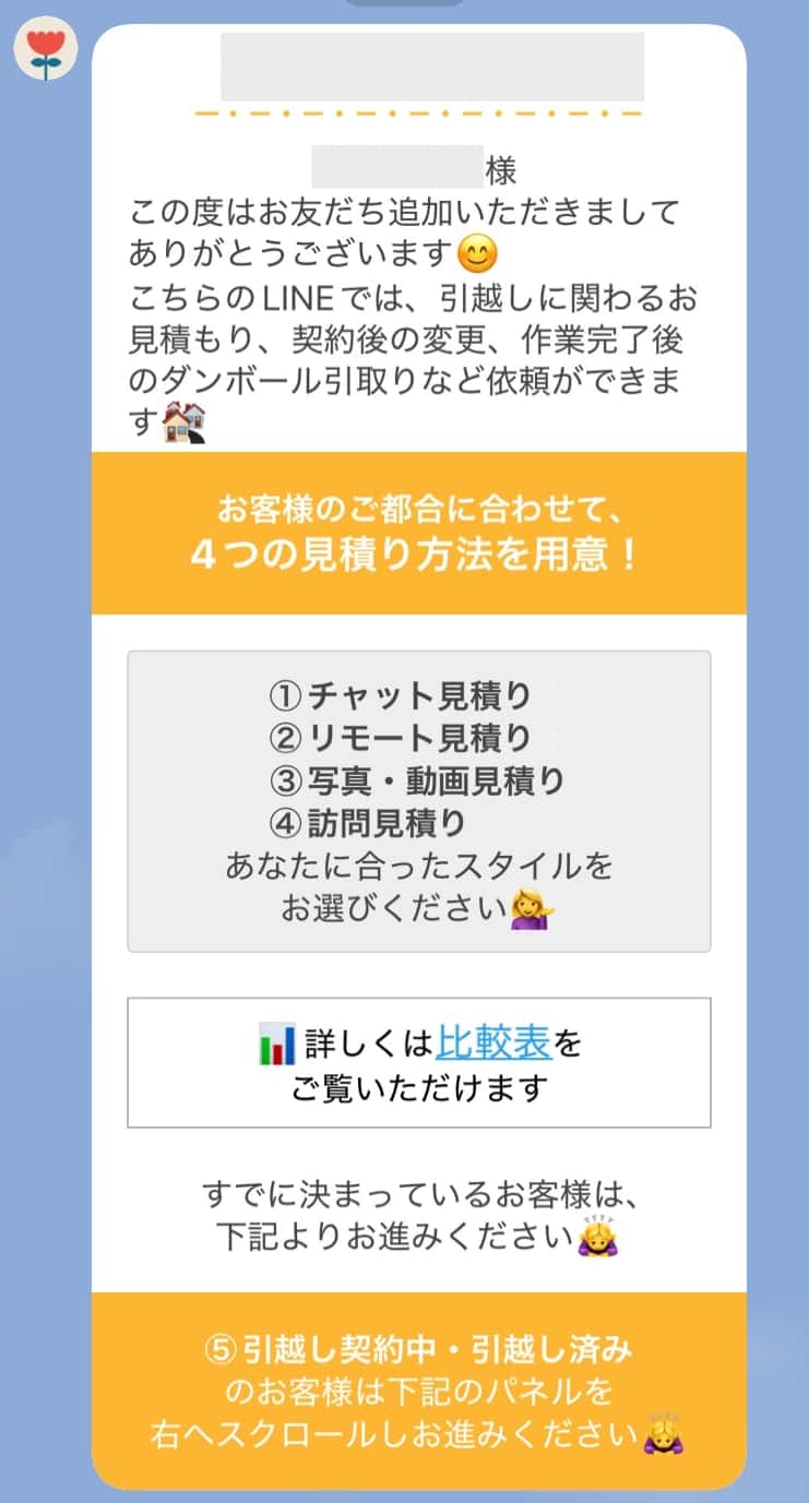 見積もり依頼の効率化