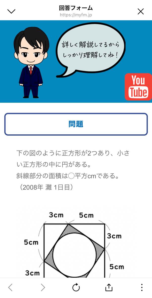 回答フォームが開き、問題の詳細と解答が選択