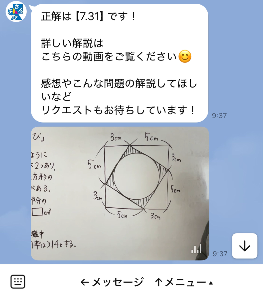 解答を送信すると、答えと動画解説が届く