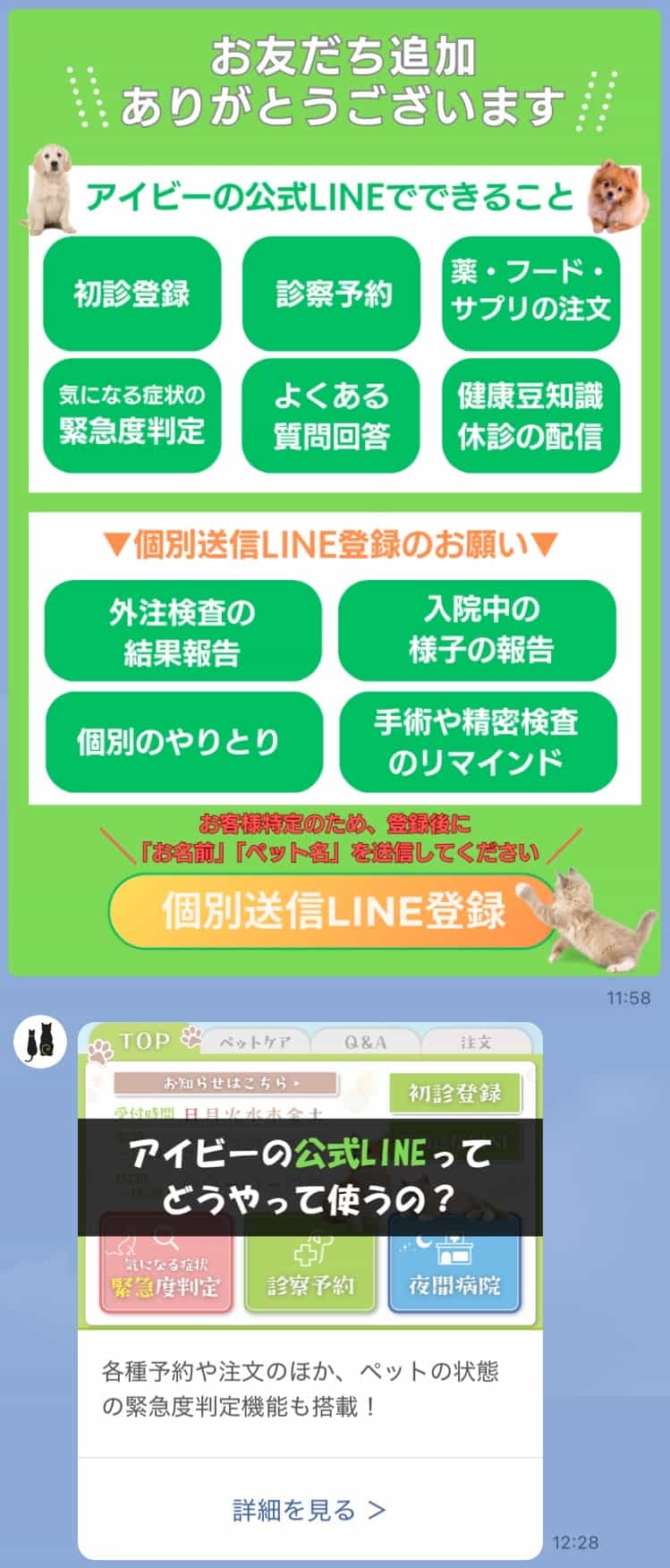 シナリオ配信を設定