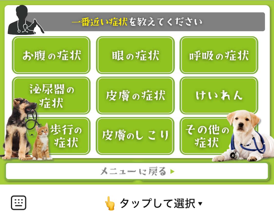 リッチメニューを使った診断コンテンツ