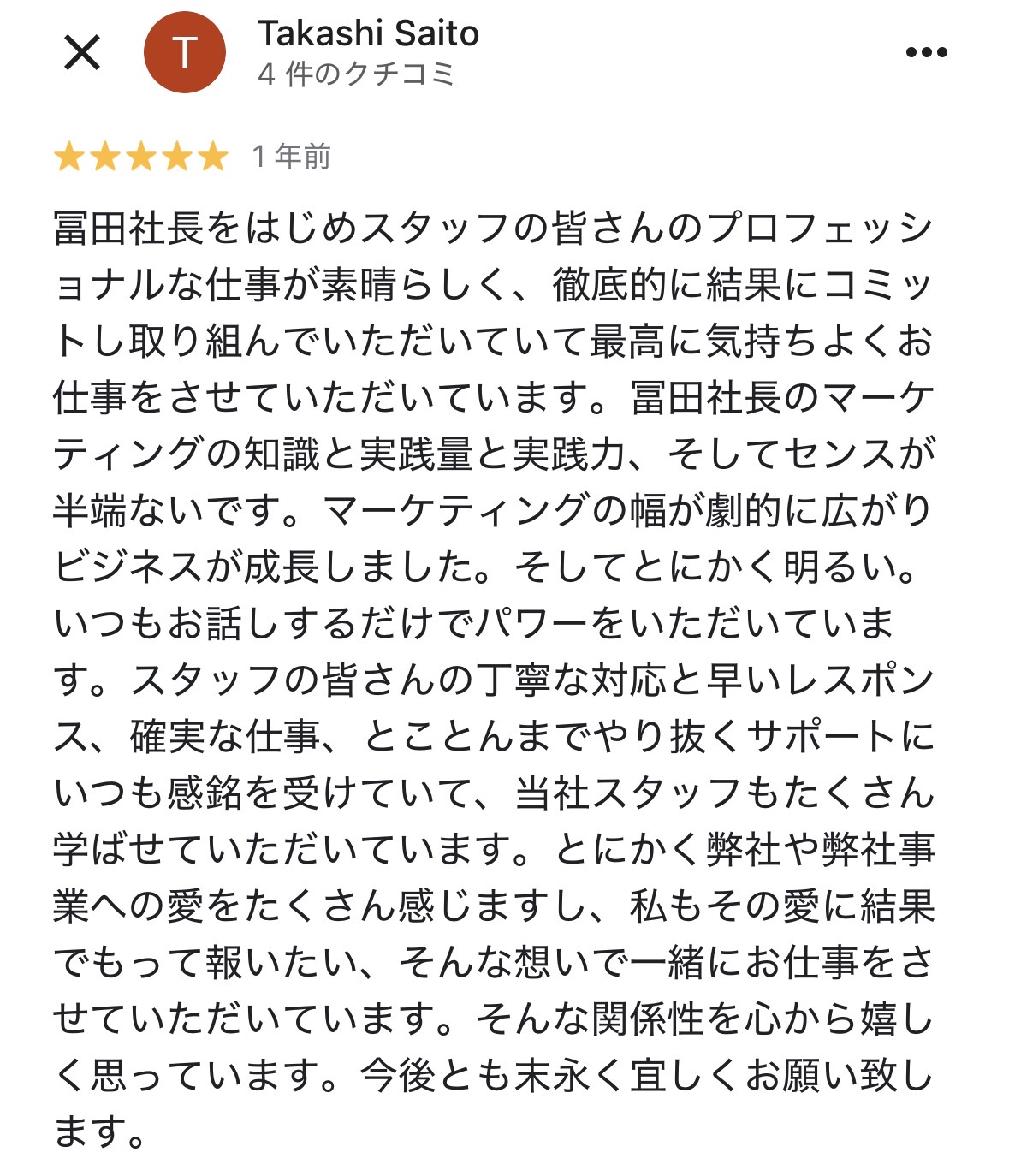 斉藤様のコメント