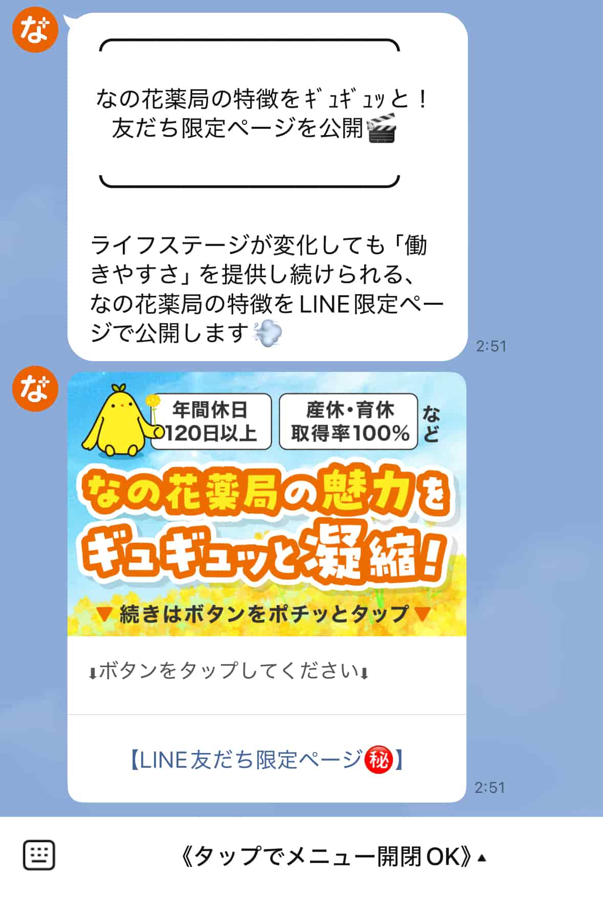 シナリオ配信1日目