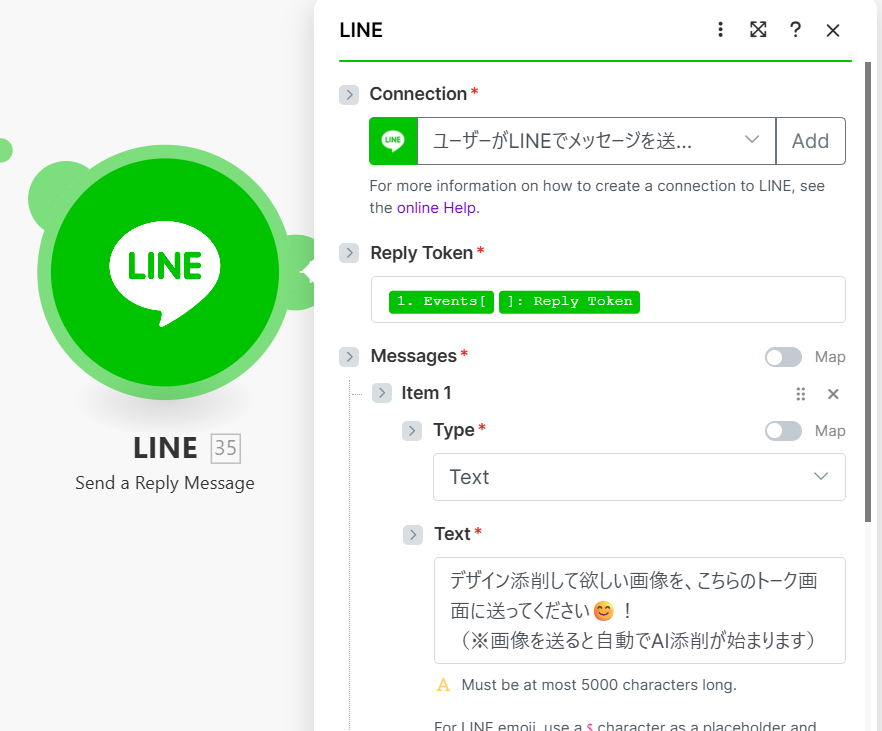 LINEモジュールの設定画面
