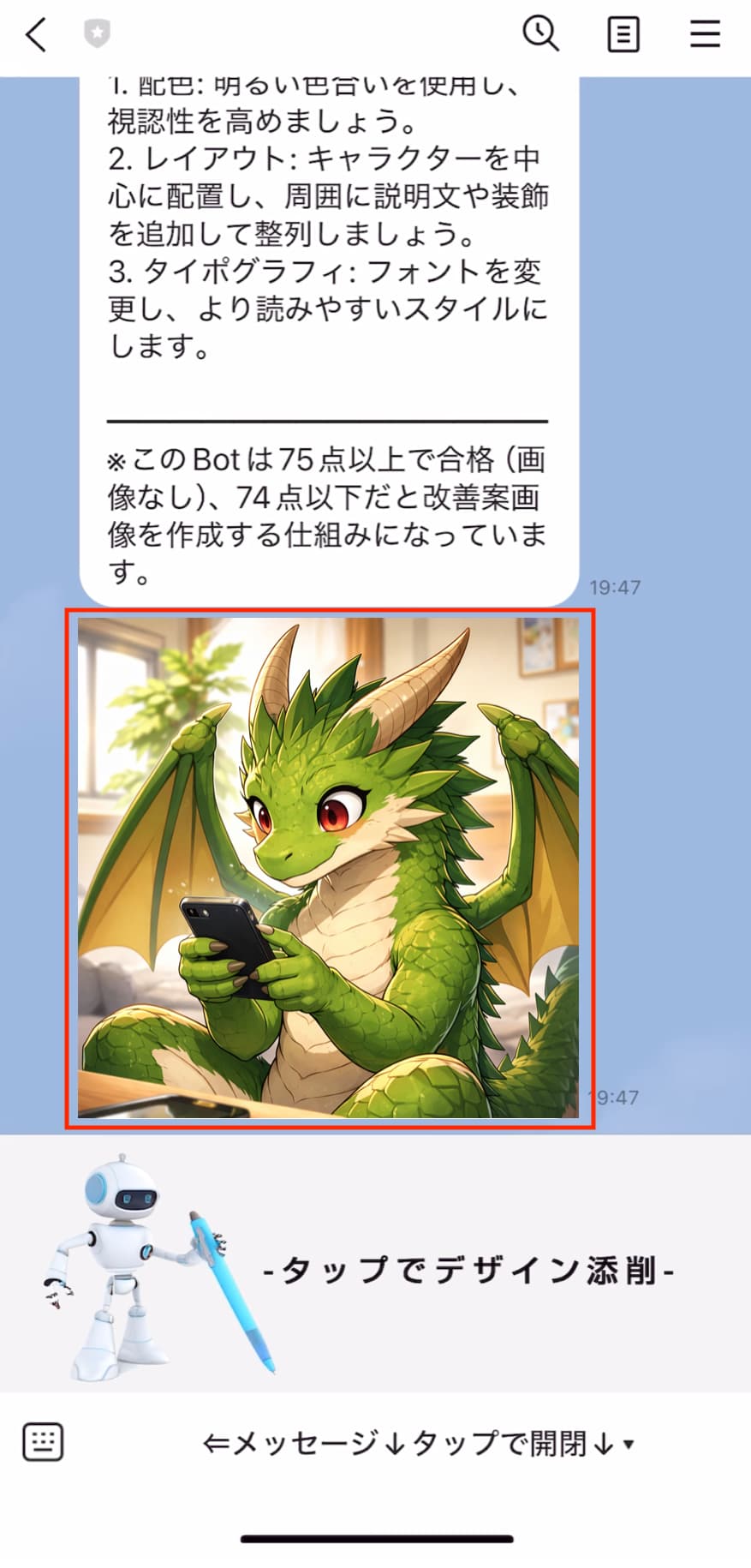 改善コメント・改善後の画像をまとめてLINEへ返却