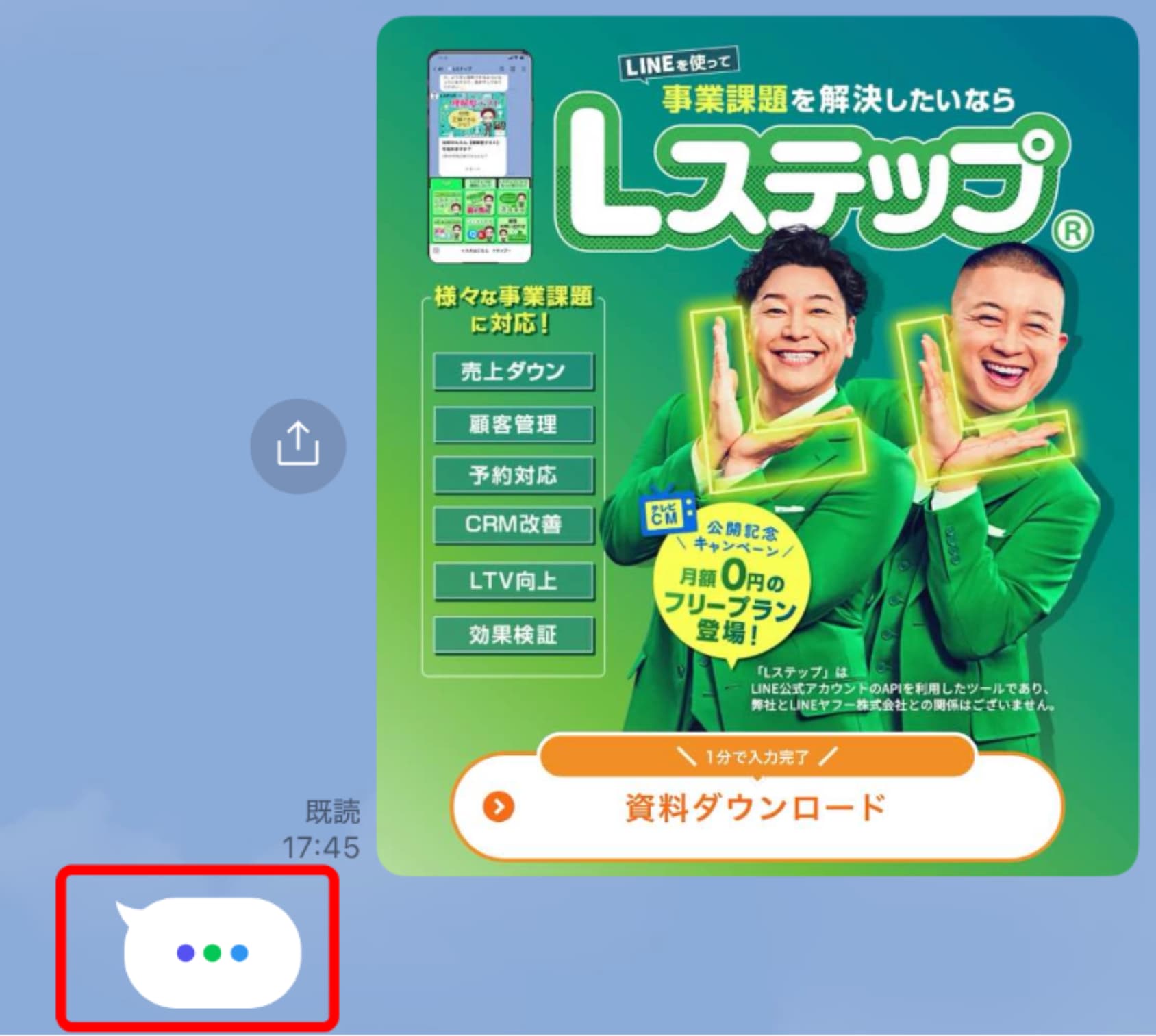 改善コメント・改善後の画像をまとめてLINEへ返却