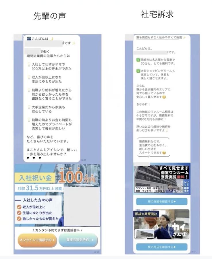 就活生が気になる情報を定期的に配信し、面談への誘導